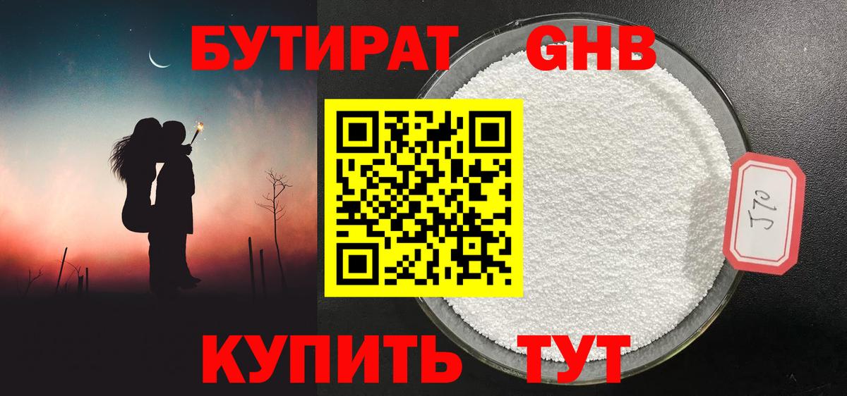 Бутират бутик Барабинск
