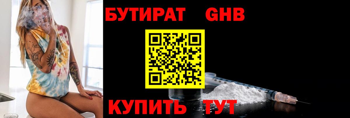 Бутират  Вход с VPN  Барабинск  БУТИРАТ BDO 33% 