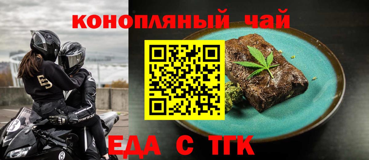 Барабинск  Печенье с ТГК конопля  Вход с VPN 