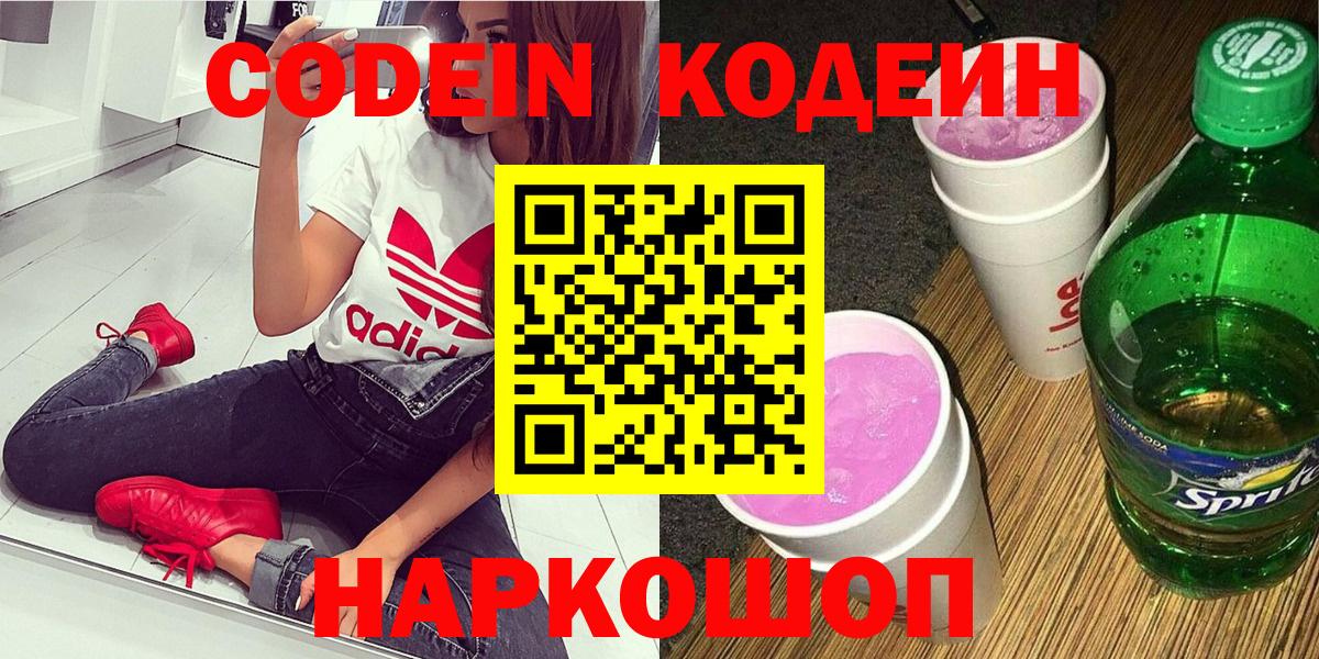 Барабинск  Кодеиновый сироп Lean Purple Drank  Вход с VPN 
