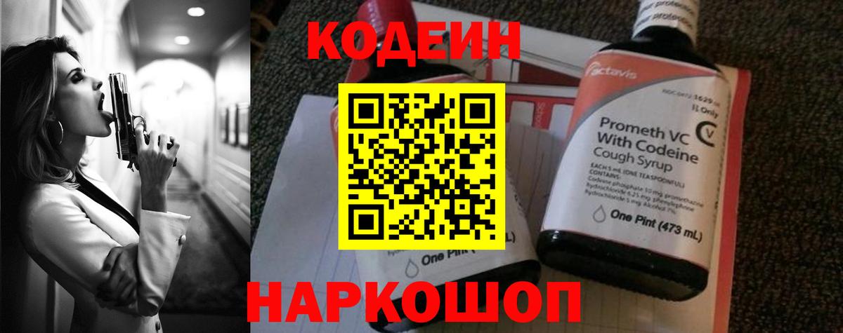 Кодеиновый сироп Lean напиток Lean (лин) Барабинск