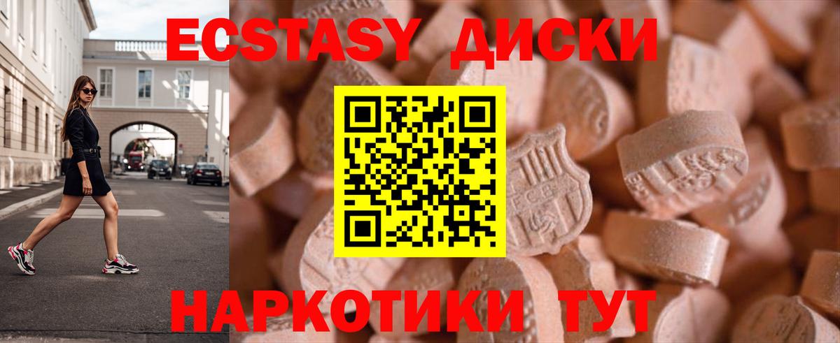 Экстази 280 MDMA Барабинск