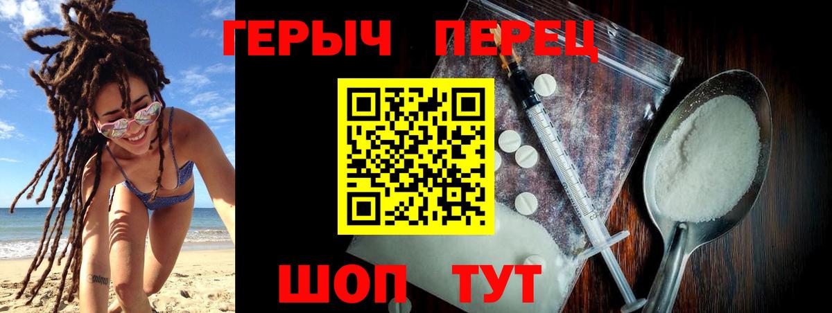 Героин хмурый Барабинск
