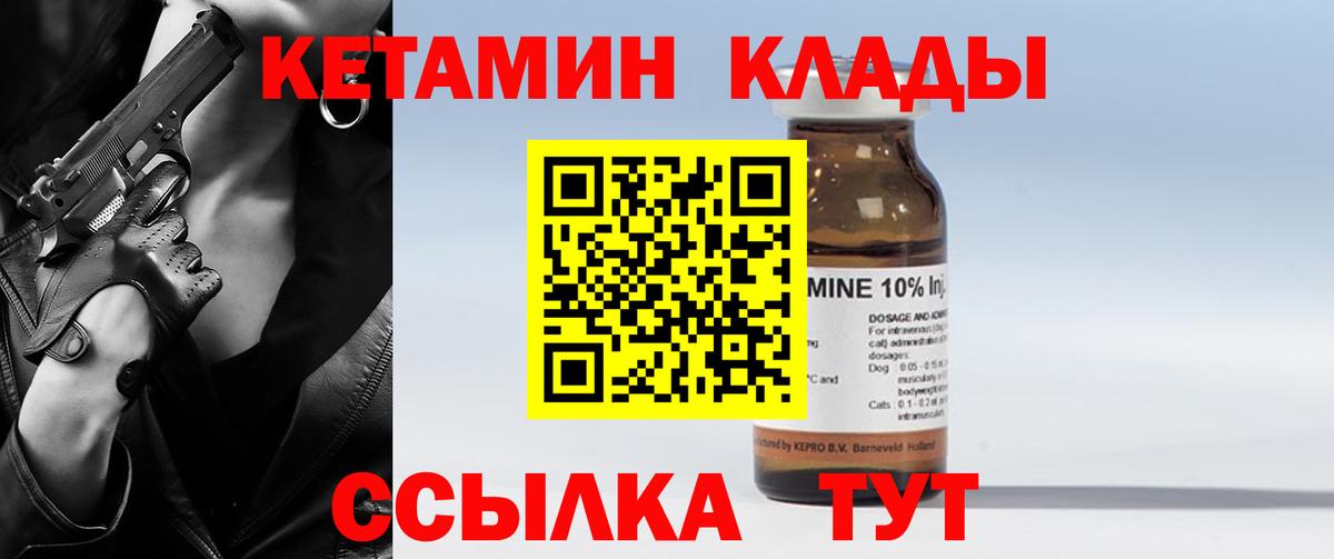 Барабинск  Кетамин VHQ  Вход с VPN 