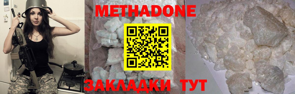 Метадон белоснежный Барабинск